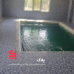 اجاره روزانه باغ جمال آباد پاکدشت